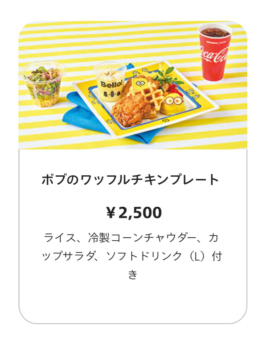 yz8mt_usj's tweet photo. ハピネスカフェが新メニューに❣️

…って思ったらドリンクバー廃止ってこと！？！？え！？！？！？😭ほんと！？！？！？

#USJファン https://t.co/u6kqj2LR94