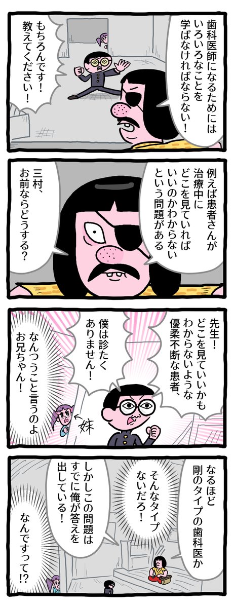 室木おすしさんの漫画連載「我流歯科学院」の第3話を公開！
患者さんが抱えがちな、とある悩みに迫ります！

webqua.jp/brush/column/2…