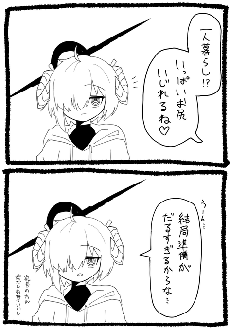 結局やらなさそ～ 