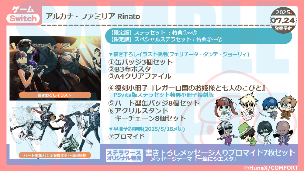 アルカナ・ファミリア switch ステラワース アルカナ・ファミリア Rinato【限定版】☆ステラセット：Switch