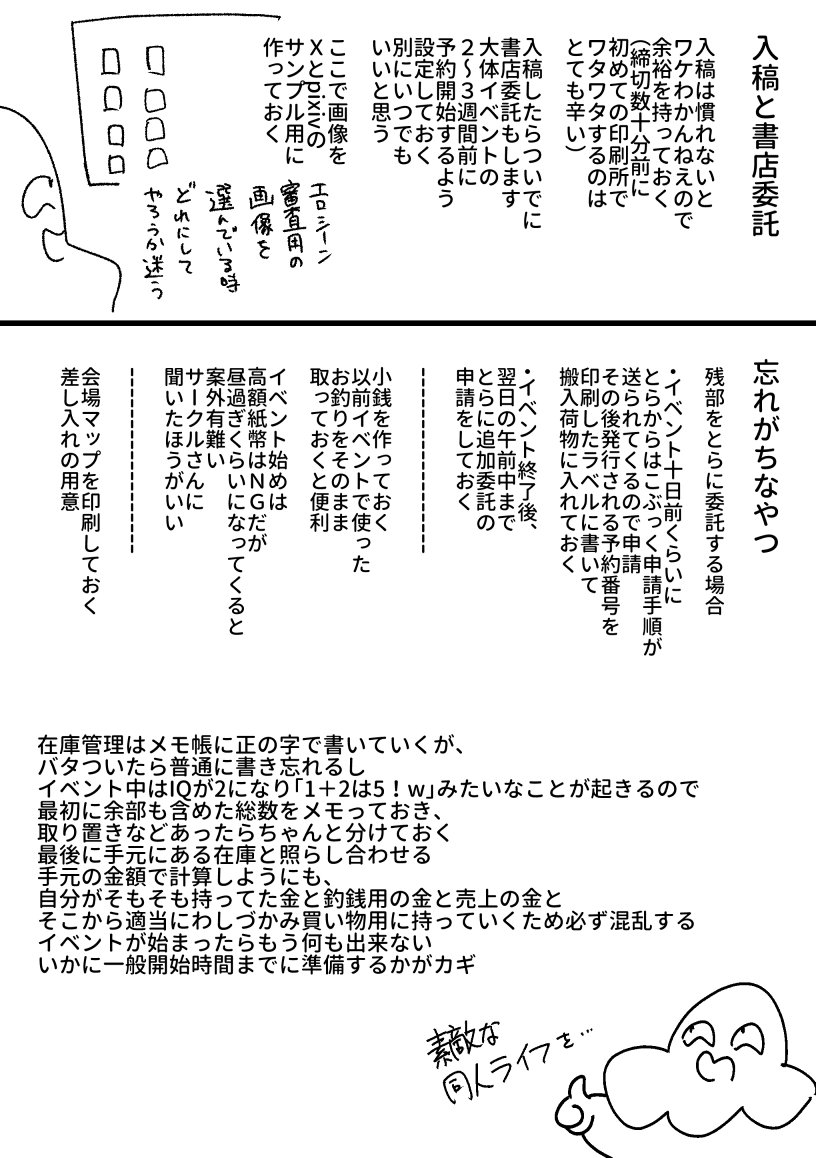 同人イベントのすすめ(備忘録) 