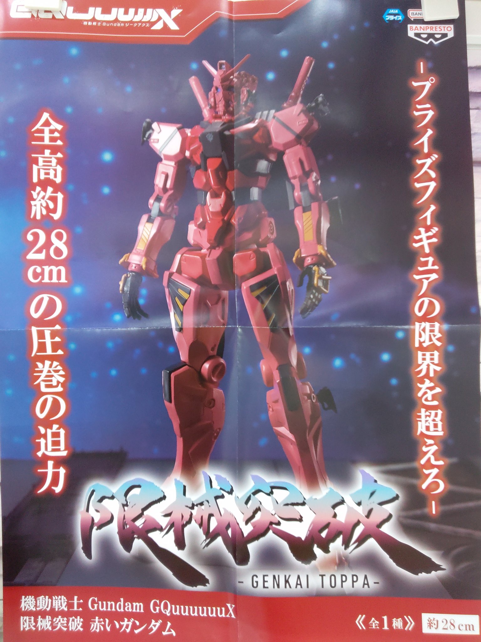 機動戦士Gundam GQuuuuuuX 限械突破 赤いガンダム GFreD 機動戦士Gundam GQuuuuuuX 限械突破 赤いガンダム｜Yahoo!フリマ