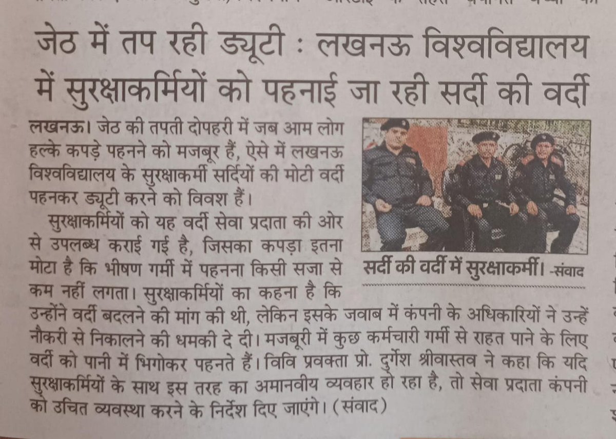 AayushTiwari854's tweet image. लविवि में सेवा प्रदाता हिंद प्राइवेट लिमिटेड ऐसी अमानवीयता की तपती दोपहरी सर्दी की वर्दी पहनने को मजबूर हैं सुरक्षाकर्मी.शिकायत करने पर नौकरी निकालने धमकी दे रहा मालिकजिम्मेदार ध्यान दें,तथाकथित कर्मचारियों के हितों के ठेकेदार नेता भी ध्यान दें।आउटसोर्सिंग के हैं लेकिन इंसान हैं।