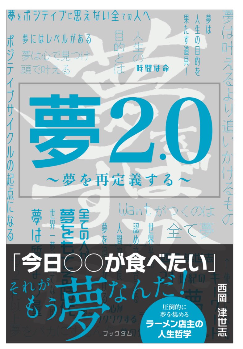 【ご報告】
ついに出版決まりました😀
本日から予約も受け付けておりますので予約お願いします！

✅子供を持つ親御さん
✅夢を持ちたいけど見つからないって方
✅夢とか重たいねん！って方