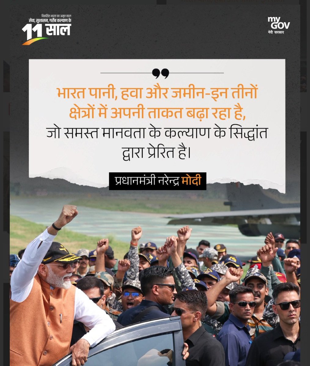 ।।भारतमाता की जय।।
मोदी सरकार के 11 साल... हर नागरिक के लिए बेमिसाल!

#11YearsOfSeva