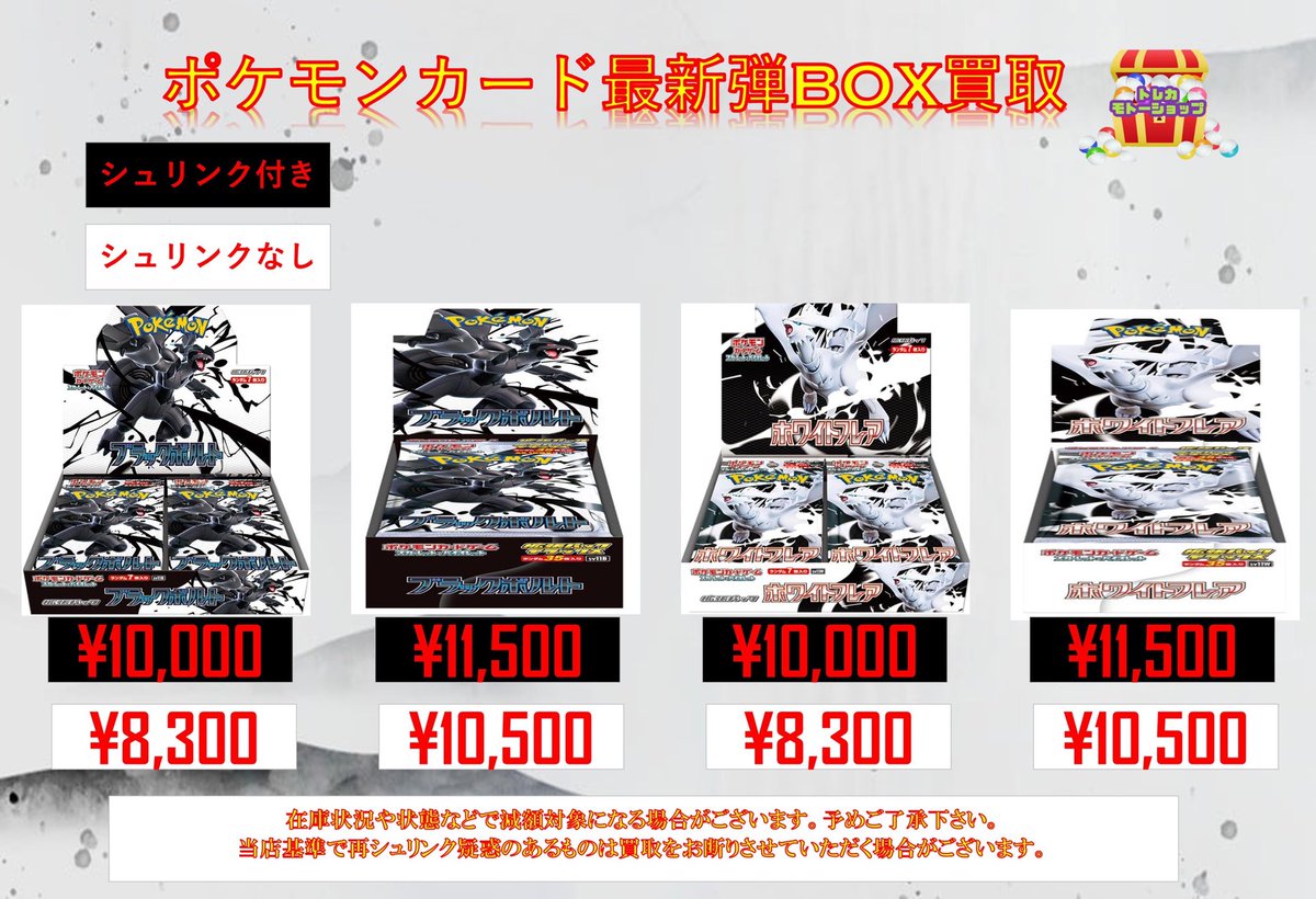 ポケモンカード ?最新弾未開封BOX買取? シュリンク付き ⤴️ブラック 