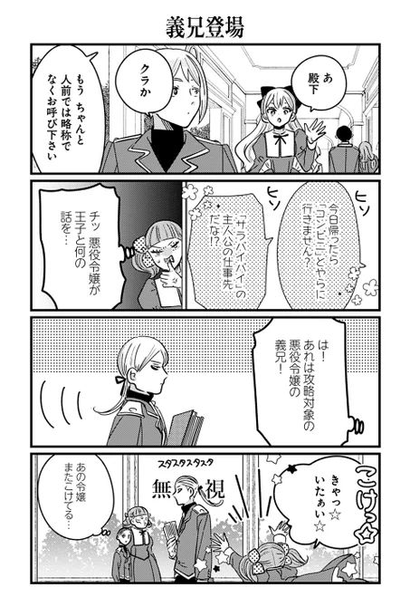 【義兄登場】岡野く仔『悪役令嬢の四畳半』 #ツイ4 