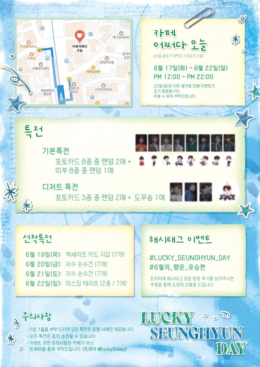 🍀 𝑳𝒖𝒄𝒌𝒚 𝑺𝒆𝒖𝒏𝒈𝑯𝒚𝒖𝒏 𝑫𝒂𝒚 🍀

유승현 배우님의 생일을 기념하여
카페 이벤트를 진행합니다

☘️ 카페 어쩌다 오늘
☘️ 25.06.17 - 06.22

#LUCKY_SEUNGHYUN_DAY
#6월의_행운_유승현