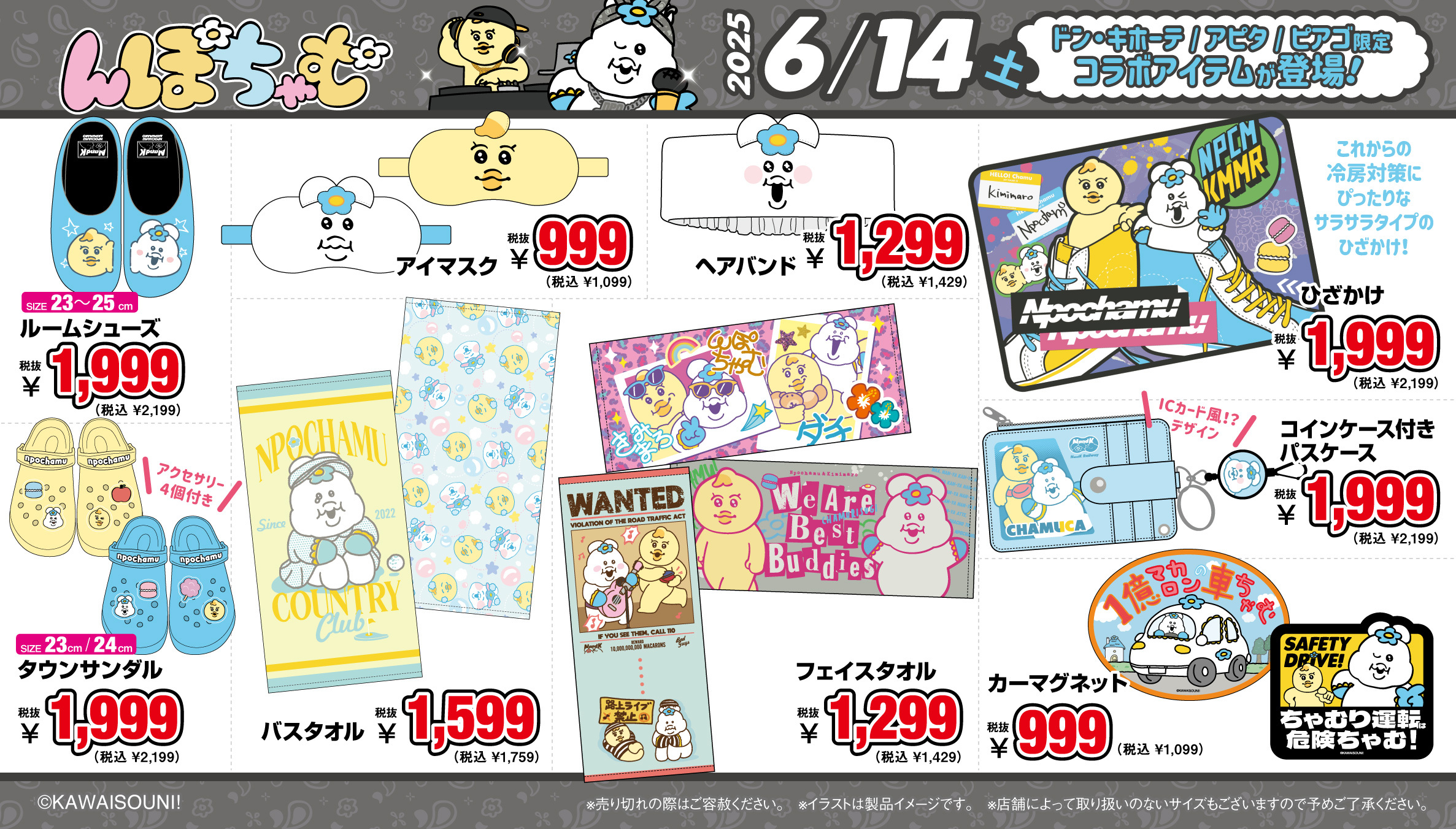 んぽちゃむ グッズ案内 (@npochamu_goods) / X