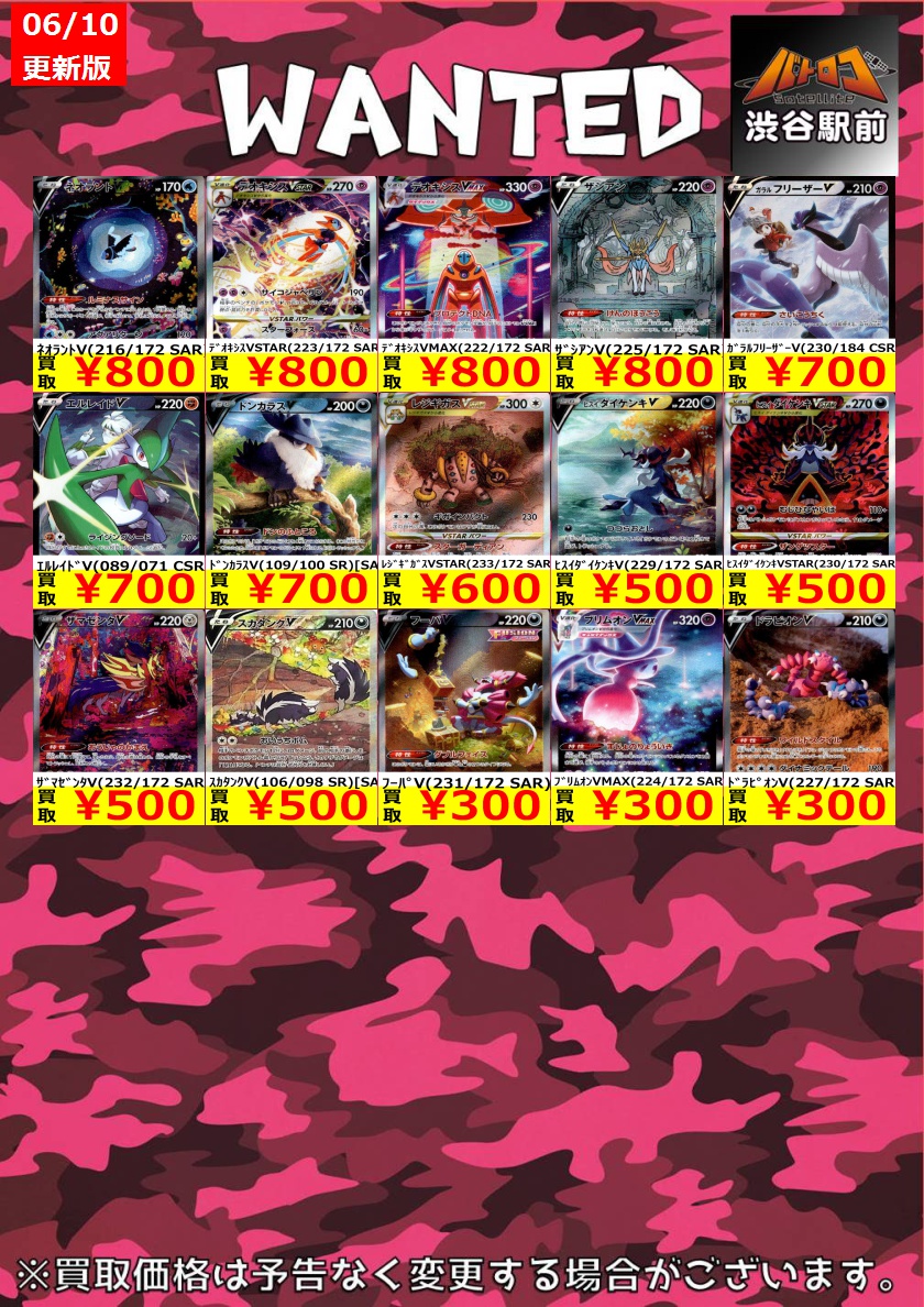 【ポケカ高価買取　数量限定】

ﾘｻﾞｰﾄﾞﾝV(103/100 SR)[SA] ￥18,000
ﾘｻﾞｰﾄﾞﾝVSTAR(212/172 SAR) ￥6,000
ﾈｵﾗﾝﾄV(216/172 SAR) ￥800
#シブロコ #ポケカ #ポケモンカード