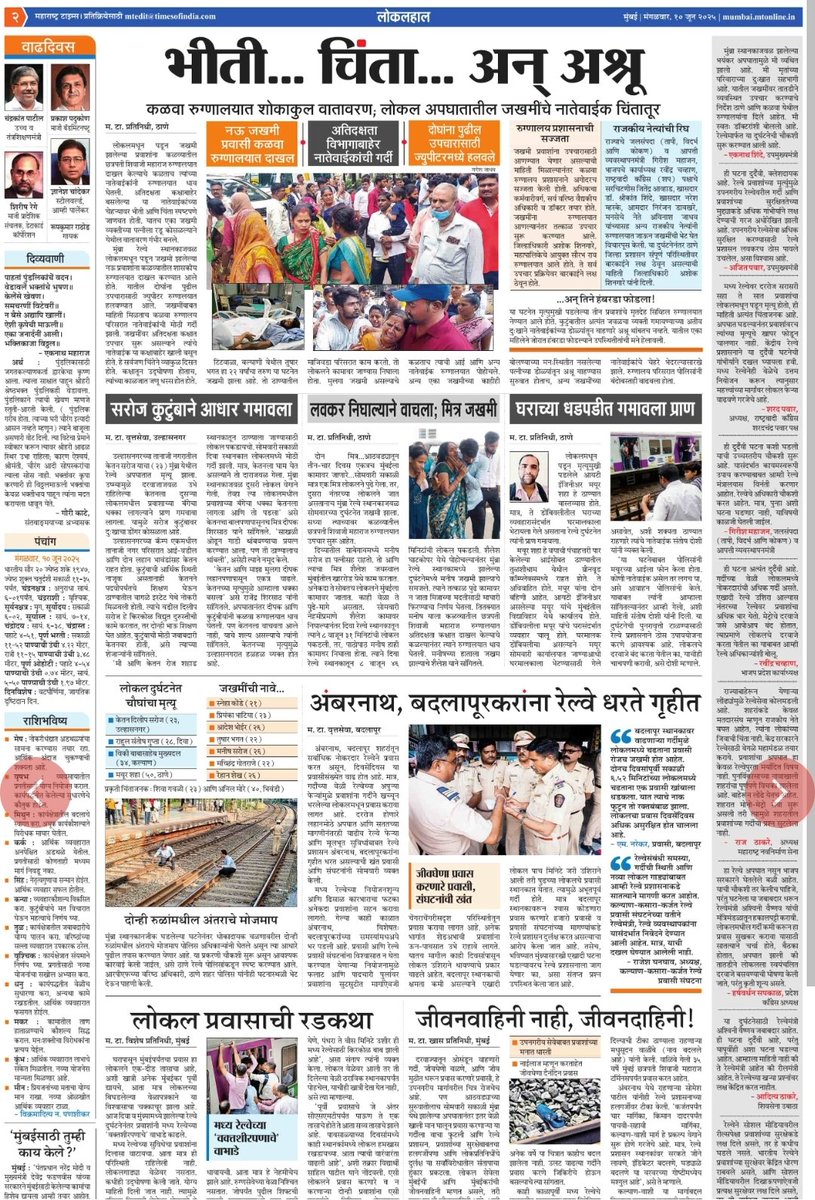 मुंब्रा स्थानक परिसरात धावत्या रेल्वेतून पडून चार प्रवाशांचा मृत्यू झाला आणि चार प्रवासी जखमी झाले आहे.
<a href="/ParagKMT/">Parag Karandikar</a> <a href="/sameerkarveMT/">sameer karve</a> <a href="/pravinmulyeMT/">pravin mulye</a> <a href="/hemantsatamMT/">Hemant Satam</a>
<a href="/rameshkMT/">Ramesh Khokrale</a> <a href="/ChinmaykaleMT/">CHINMAY KALE</a> <a href="/dipeshmoreMT/">Dipesh More</a>
<a href="/KsharmilaMT/">Sharmila Kalgutkar./शर्मिला आशाप्रभाकर कलगुटकर🇮🇳</a> <a href="/AnujaacMT/">Anuja C</a>
<a href="/sushantmore82MT/">sushant.more1982</a> <a href="/rohantilluMT/">Rohan Pramod Tillu</a>