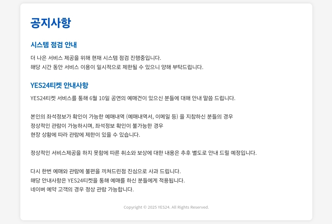 얘들아 예매내역 있어야돼 예사 공지 뜸
