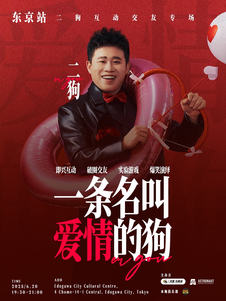 二狗互动交友专场【一条名叫爱情的狗】脱口秀开演信息

吉隆坡
🔗票务平台：ONETIX
🗓️演出时间：2025年6月10日｜19:30-21:00
📍演出地点：Stage 1 Theatre, PJPAC

新加坡
🔗票务平台：BookMyShow
🗓️演出时间：2025年6月14日｜15:00-16:30
📍演出地点：The Theatre at Mediacorp

新加坡加场