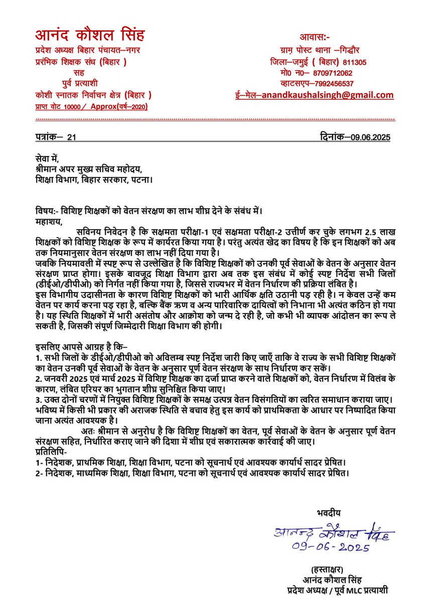 AnandKaushalSi2's tweet photo. बिहार के 2.5 लाख विशिष्ट शिक्षकों को वेतन संरक्षण के लाभ से वंचित करना घोर अन्याय है!माननीय मुख्यमंत्री @NitishKumar जी स्वयं हस्तक्षेप करने की कृपा करें। ताकि राज्य के सभी विशिष्ट शिक्षकों का वेतन उनकी पूर्व सेवाओं के वेतन के अनुसार पूर्ण वेतन संरक्षण सहित वेतन निर्धारण हो सके । https://t.co/cEnk7W4uhN
