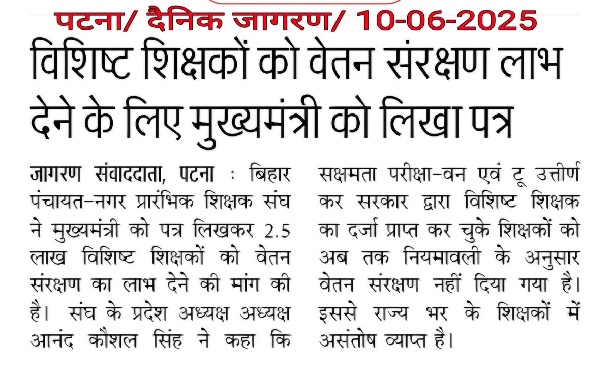 AnandKaushalSi2's tweet photo. बिहार के 2.5 लाख विशिष्ट शिक्षकों को वेतन संरक्षण के लाभ से वंचित करना घोर अन्याय है!माननीय मुख्यमंत्री @NitishKumar जी स्वयं हस्तक्षेप करने की कृपा करें। ताकि राज्य के सभी विशिष्ट शिक्षकों का वेतन उनकी पूर्व सेवाओं के वेतन के अनुसार पूर्ण वेतन संरक्षण सहित वेतन निर्धारण हो सके । https://t.co/cEnk7W4uhN