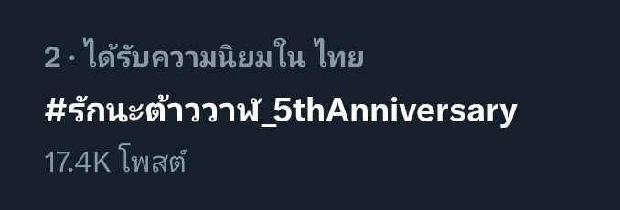 itscassieop's tweet photo. อันดับ2 แล้ว สู้เขาสิวะอิหญิง เรามัน ทีมหวัง อยู่แล้ว  ไปอันดับ 1 กัน

5th RakNaTawWan With NookPai
#รักนะต้าววาฬ_5thAnniversary https://t.co/L6BSFoo3He