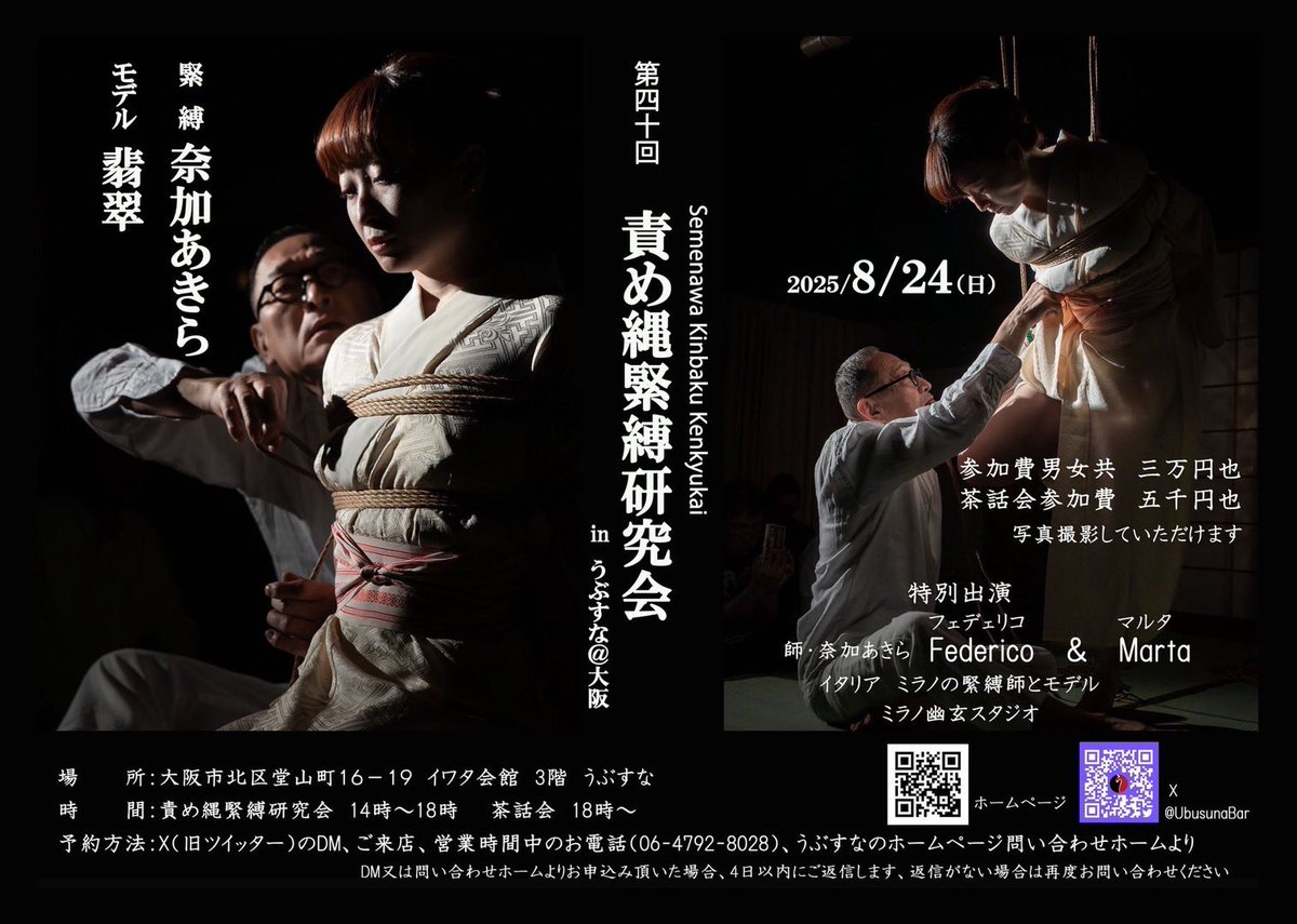 翡翠 (@hisuinawa) on Twitter photo We will perform at Ubusuna-bar in Osaka on August 24. Let's share the special
moments. Please contact <a href="/UbusunaBar/">うぶすな @大阪/フェチ&SMバー</a> ;the account of X or ubu-suna.com.
Organizer; <a href="/UbusunaBar/">うぶすな @大阪/フェチ&SMバー</a> Kinbaku; <a href="/nawanaka1mon/">奈加あきら Naka Akira🇯🇵</a>
Model; <a href="/hisuinawa/">翡翠</a> We will perform at Ubusuna-bar in Osaka on August 24. Let's share the special
moments. Please contact <a href="/UbusunaBar/">うぶすな @大阪/フェチ&SMバー</a> ;the account of X or ubu-suna.com.
Organizer; <a href="/UbusunaBar/">うぶすな @大阪/フェチ&SMバー</a> Kinbaku; <a href="/nawanaka1mon/">奈加あきら Naka Akira🇯🇵</a>
Model; <a href="/hisuinawa/">翡翠</a>