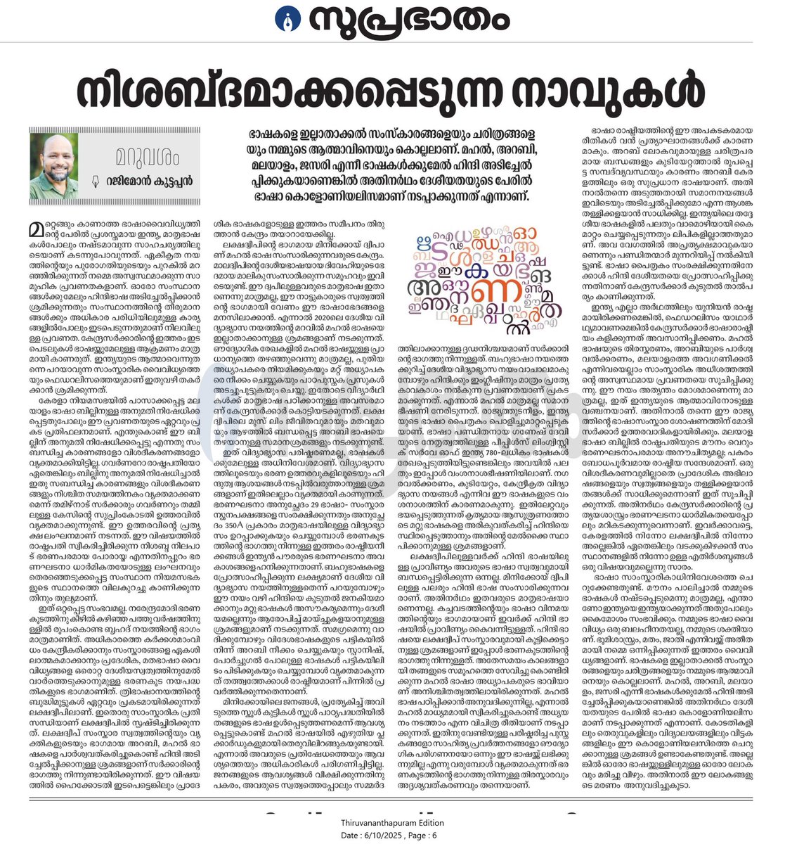 rejitweets's tweet image. എന്റെ ലേഖനം
suprabhaatham.com/todaysarticle?…