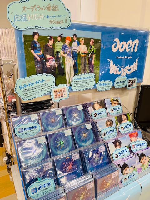 aoen(#アオエン)】 aoen Debut Single『#青い太陽_TheBlueSun』 ついに