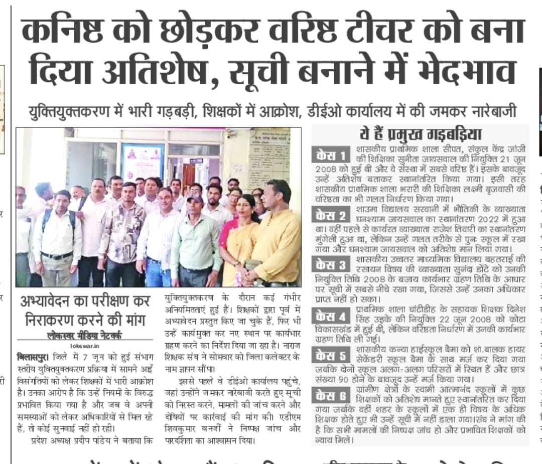 PandeyPr66001's tweet photo. तमाम गड़बड़ियां उजागर होने के बाद भी भ्रष्ट लोगों को जिस प्रकार संरक्षण दिया जा रहा है और कोई कार्रवाई नहीं की जा रही है एवं शिक्षकों के साथ न्याय नहीं किया जा रहा है वह सबसे दुखद है। क्या मिलेगा शिक्षकों को न्याय और होगी दोषियों पर कार्यवाही यह एक प्रश्न चिन्ह है। https://t.co/pPCcBNJqAF
