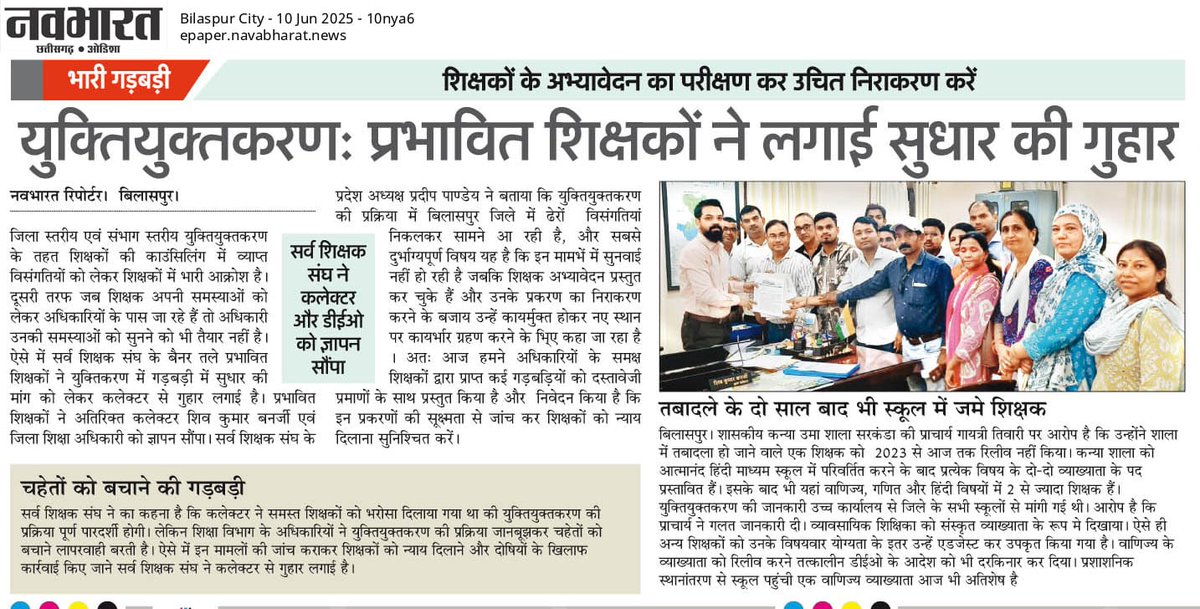PandeyPr66001's tweet photo. तमाम गड़बड़ियां उजागर होने के बाद भी भ्रष्ट लोगों को जिस प्रकार संरक्षण दिया जा रहा है और कोई कार्रवाई नहीं की जा रही है एवं शिक्षकों के साथ न्याय नहीं किया जा रहा है वह सबसे दुखद है। क्या मिलेगा शिक्षकों को न्याय और होगी दोषियों पर कार्यवाही यह एक प्रश्न चिन्ह है। https://t.co/pPCcBNJqAF