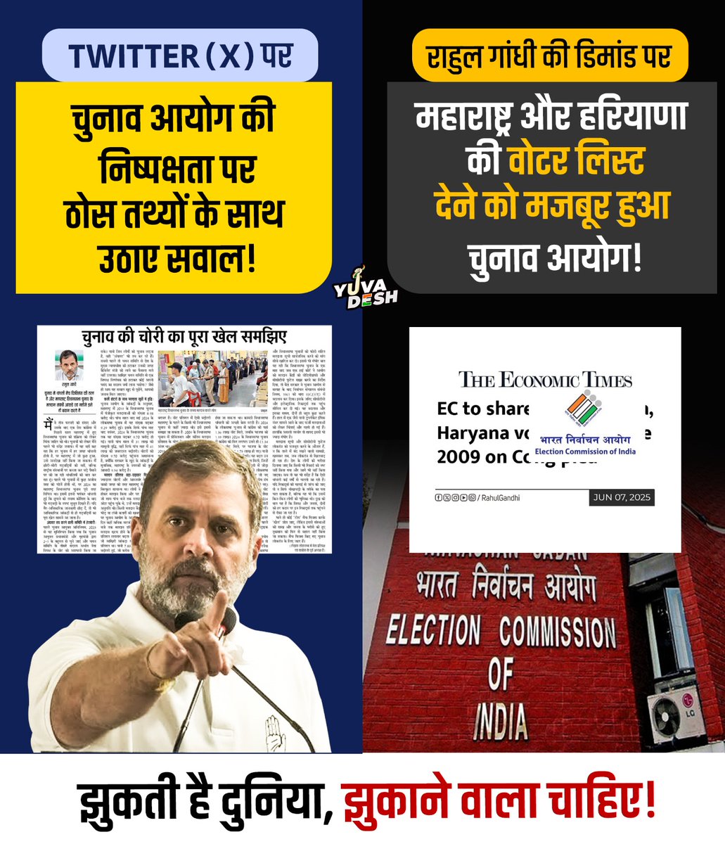 GunjanINC's tweet image. जब जनता की आवाज़ गूंजती है,तो संस्थाएं झुकती हैं!
@RahulGandhiजी के ठोस सवालों के बाद चुनाव आयोग को हरियाणा और महाराष्ट्र की वोटर लिस्ट देने के लिए मजबूर होना पड़ा।
अब सवाल सिर्फ ये नहीं कि डेटा क्यों छुपाया गया,सवाल ये है-किसके कहने पर छुपाया गया?

#ECI
#DemocracyUnderQuestion