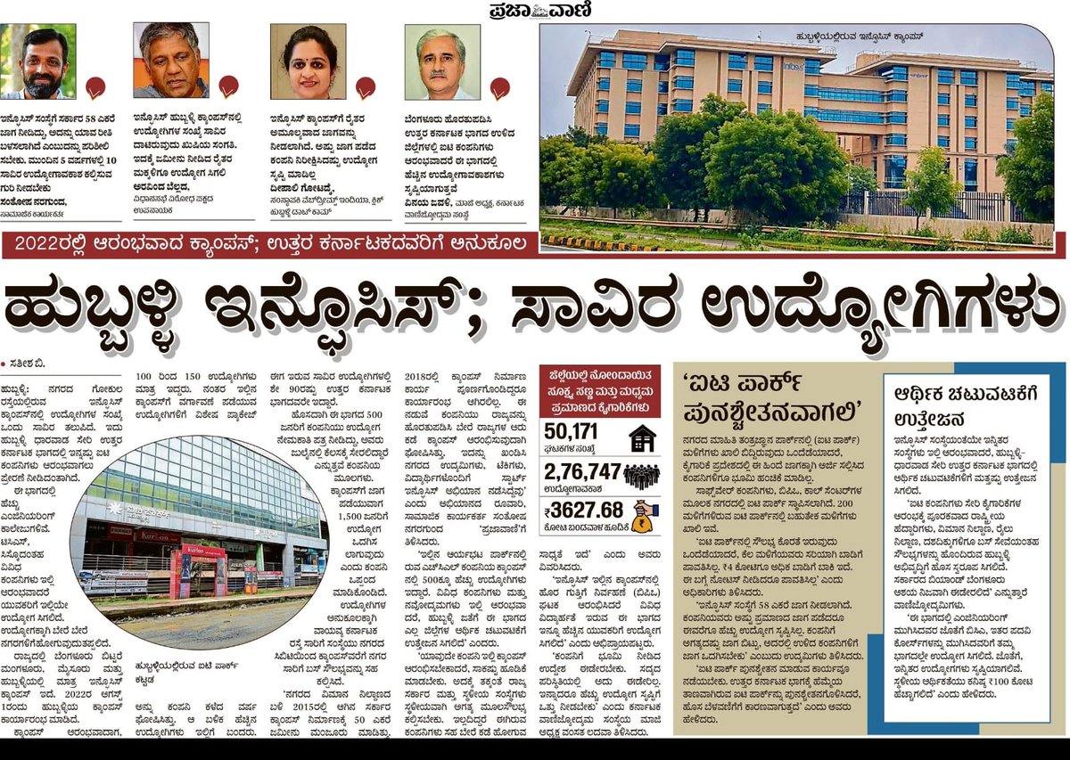 50 ಎಕರೆ ಭೂಮಿ ಪಡೆದ 12 ವರ್ಷಗಳ ನಂತರ ಇನ್ಫೋಸಿಸ್ ಹುಬ್ಬಳ್ಳಿ 1,000 ಉದ್ಯೋಗಿಗಳಿಗೆ ತಲುಪಿದೆ. ಇದು ಸ್ವಾಗತಾರ್ಹ ಆದರೆ ಸಾಕಾಗದು. 5 ವರ್ಷದಲ್ಲಿ 10,000ಕ್ಕೆ ಹೆಚ್ಚಿಸಲು ಯೋಜನೆಯನ್ನು ಸರ್ಕಾರ ಪಡೆಯಬೇಕು. ಇಲ್ಲದಿದ್ದರೆ ಬಳಕೆಯಾಗದ ಭೂಮಿಯಲ್ಲಿ ಹೊಸ SEZ ಸ್ಥಾಪಿಸಿ 10+ ಟೆಕ್ ಕಂಪನಿಗಳನ್ನು ಆಹ್ವಾನಿಸಿ 10,000+ ಉದ್ಯೋಗಗಳನ್ನು ಸೃಷ್ಟಿಸಲಿ