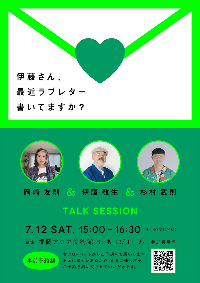 daenkei_kmt's tweet photo. さらに7月12日15時から、校長の伊藤さん、一緒に講師をしている岡崎さんと3人でトークセッションをします！

「伊藤さん、最近ラブレター書いてますか？」
スベらないように頑張ります💪
事前予約制です。
皆さん、ぜひお越しください！
ご予約はこちらから
https://t.co/oR4Iw9Yv94 https://t.co/R58VKk1ueu