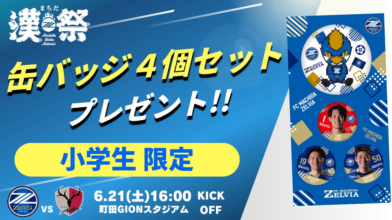 CR セルカ　まとめ売り 11/9FC東京戦@国立】グッズ情報 | お知らせ | FC町田ゼルビア