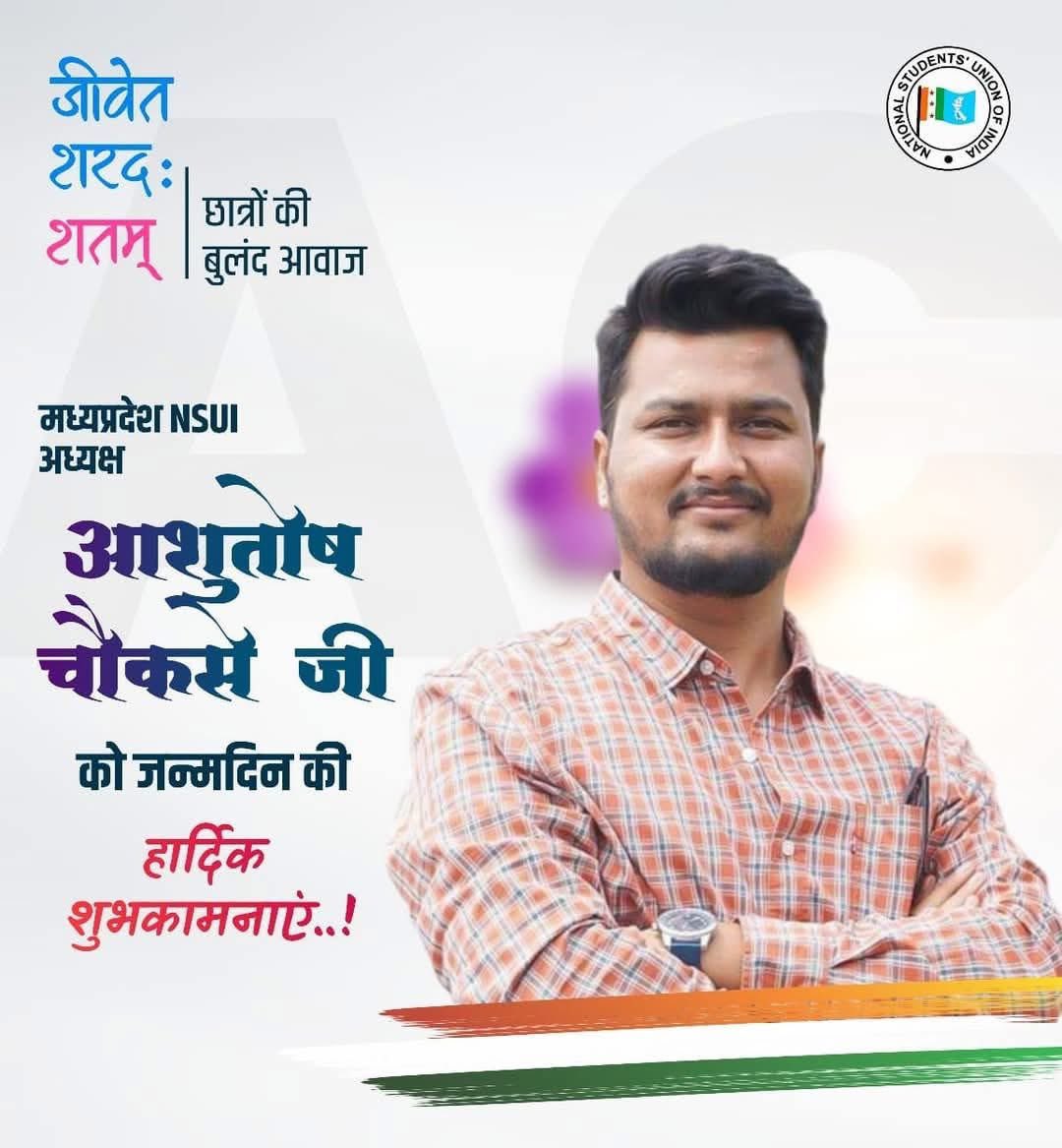 Abhishek soni (@abhisoni_) on Twitter photo एनएसयूआई दबंग छात्र नेता,प्रिय बड़े भैया आशुतोष चौकसे जी को जन्मदिन की हार्दिक बधाई एवं मंगल शुभकामनाएँ!
-नर्मदा मैया का आशीर्वाद आप पर सदैव बना रहे 🥳
<a href="/AASHU_NSUI/">Aashutosh Chouksey (Aashu)</a> एनएसयूआई दबंग छात्र नेता,प्रिय बड़े भैया आशुतोष चौकसे जी को जन्मदिन की हार्दिक बधाई एवं मंगल शुभकामनाएँ!
-नर्मदा मैया का आशीर्वाद आप पर सदैव बना रहे 🥳
<a href="/AASHU_NSUI/">Aashutosh Chouksey (Aashu)</a>