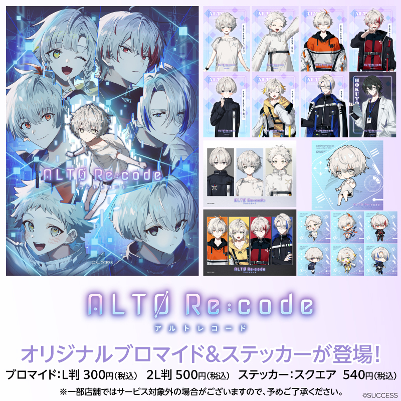 感情を持つAIの男の子の《成長》と《幸せ》を目指す育成シミュレーションADV『アルトレコード』のブロマイド・ステッカーを「#ローソンプリント」で販売開始！お好きな絵柄を選んでご購入いただけます✨是非この機会にお買い求めください♪
詳しくは→bit.ly/3Zdlvlr
#アルトレ