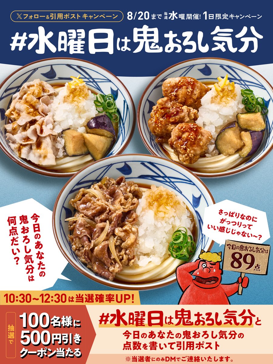 UdonMarugame's tweet photo. ／
今年もスタート🎉
#水曜日は鬼おろし気分👹🎐
＼

今日のあなたの鬼おろし気分は何点？🥢
食べたい気持ちを点数で教えて🙋

鬼おろし5⃣0⃣0⃣円引きクーポンを100名様に🎁

①@UdonMarugameをフォロー
②#水曜日は鬼おろし気分 を付け今日のあなたの鬼おろし気分の点数を引用ポスト
③当選者のみDM https://t.co/C4PBgRNuxJ