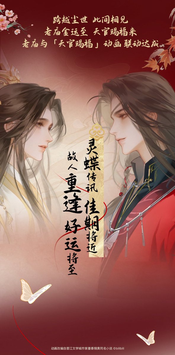 天官賜福　老庙×天官赐福コラボ　純金加工プレート 天官賜福 老庙×天官赐福コラボ 純金加工プレート ① 天官賜福 老