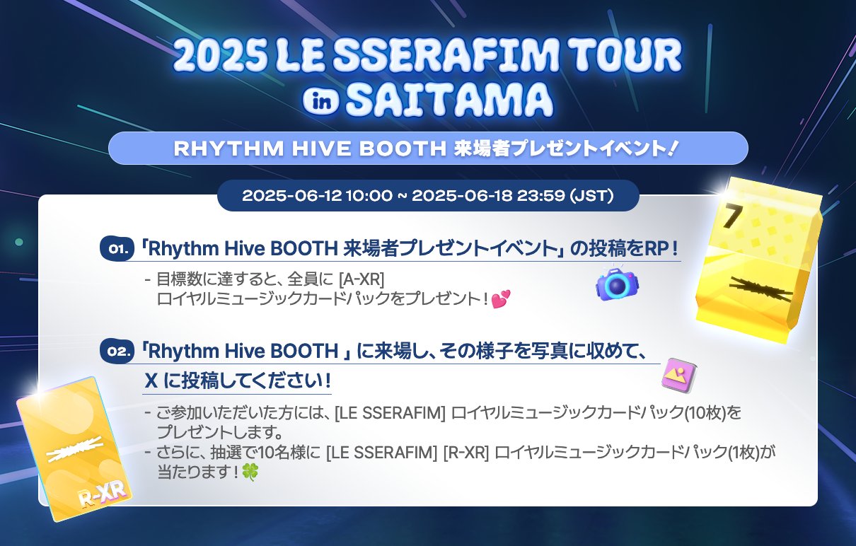 チェウォン ルセラフィム リズムハイブ 限定 さいたまスーパーアリーナ HYBE IM、「Rhythm Hive」×LE SSERAFIM日本単独展開！「Rhythm