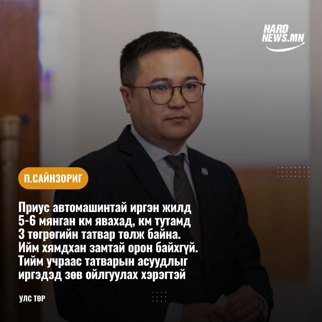 Пороро гишүүн ээ?
Хулгайч дарга нараасаа болоод Монгол шиг чанаргүй тавигдсан замуудтай орон байхгүй шүү.