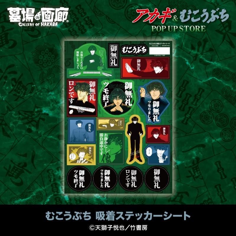 近代麻雀 2007年 7,8,9,10,11,12月号 アカギ むこうぶち Amazon.co.jp: むこうぶち―高レート裏麻雀列伝 (1) (近代麻雀