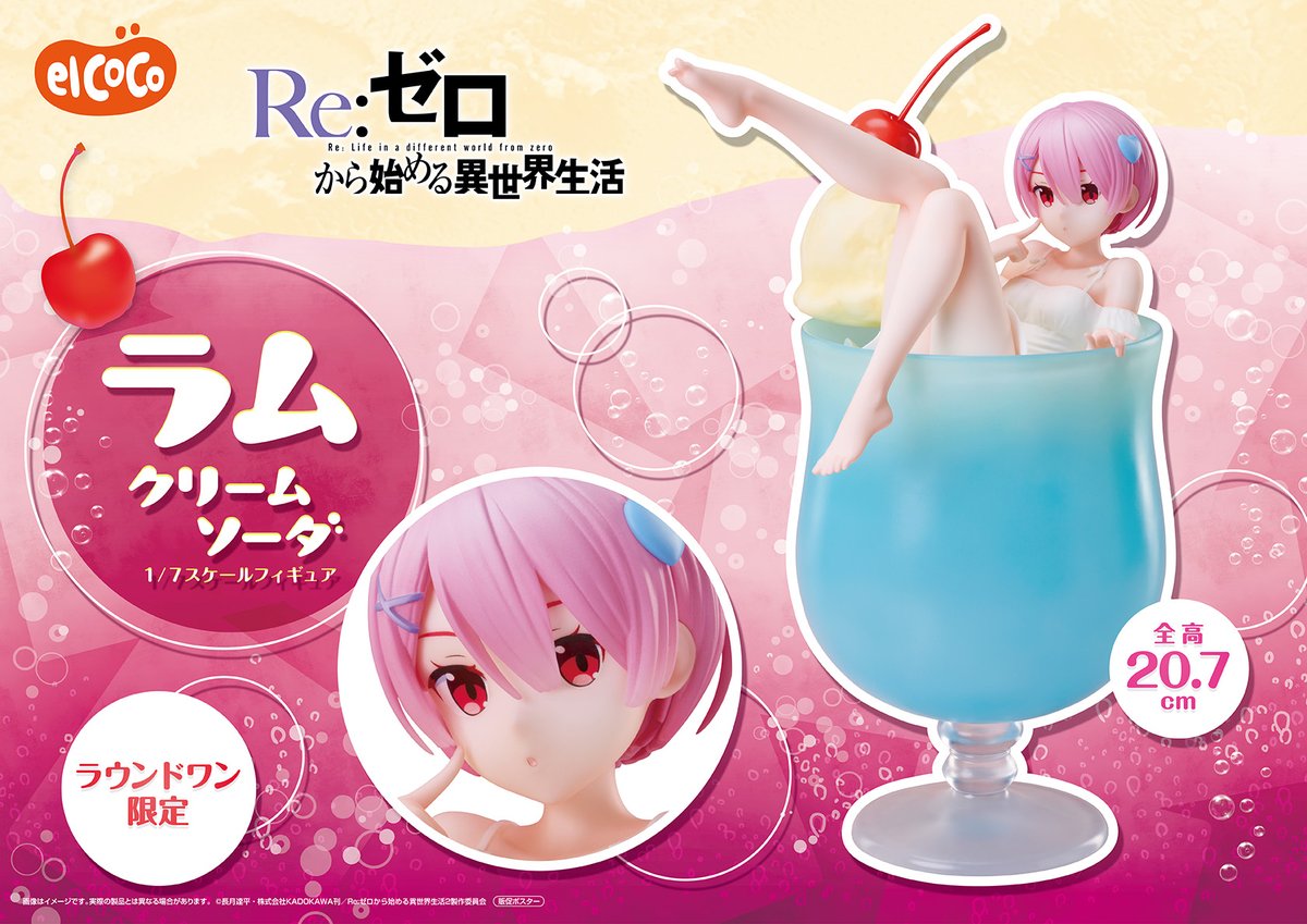リゼロ　ラウンドワン限定　レム　ラム　フィギュア　クリームソーダ ラウンドワン限定 リゼロ レム ラム フィギュア クリームソーダ