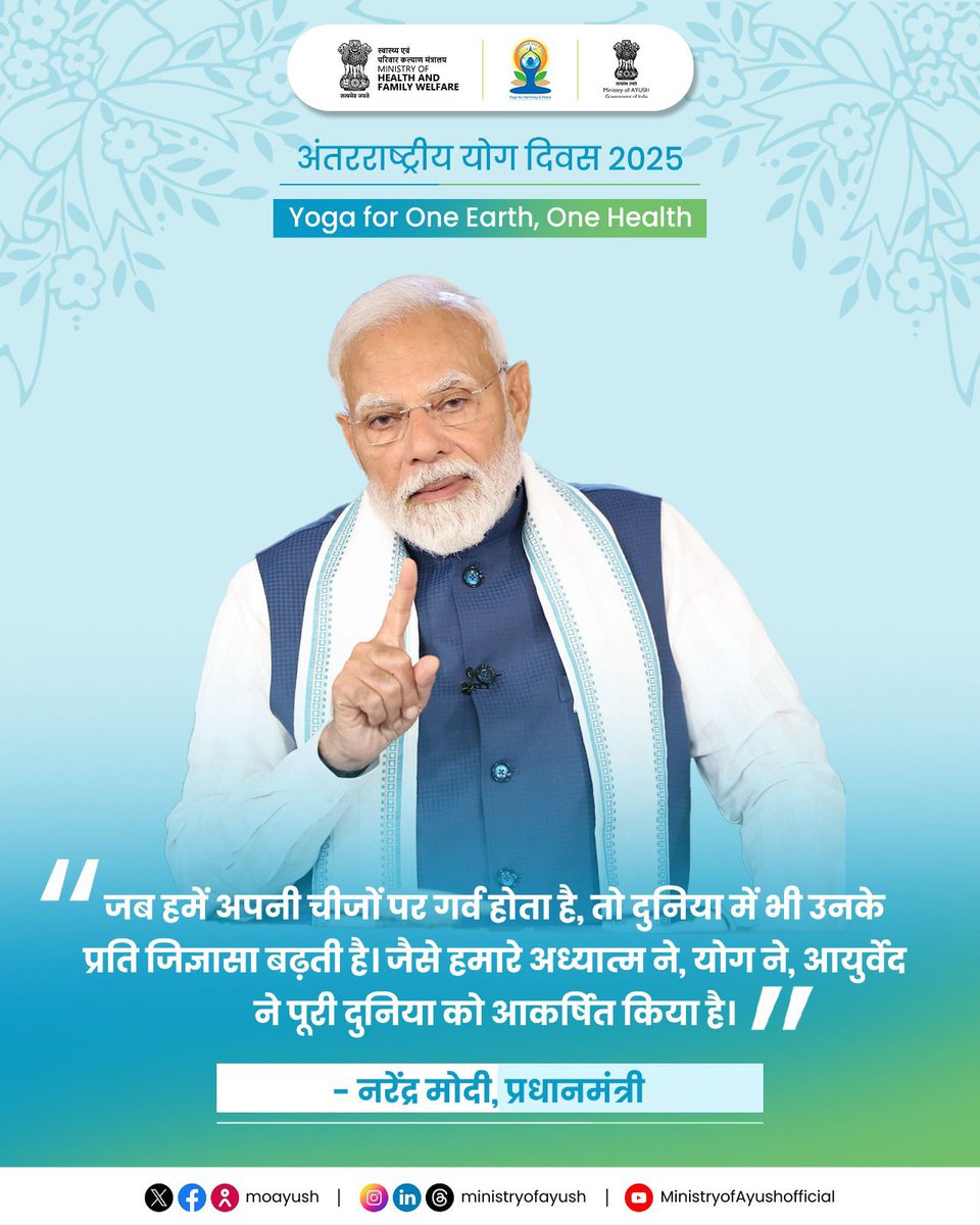 #IDY2025 | योग न सिर्फ़ तन को स्वस्थ रखता है, बल्कि मन को भी शांत करता है। #IDY2025 के 11वें संस्करण का संदेश है — 'स्वयं से समाज तक, योग सबके लिए लाभकारी है।

#YogaForOneEarthOneHealth #InternationalDayofYoga2025 #InternationalDayofYoga2025