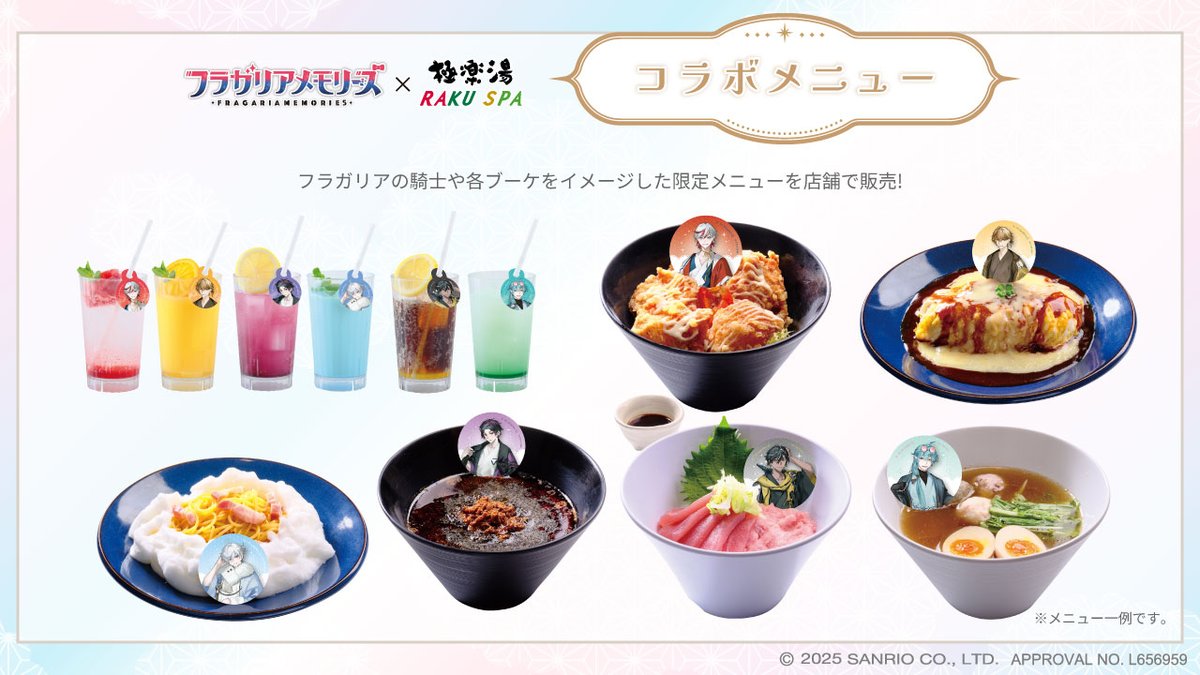 にじさんじ×極楽湯・RAKU SPA(らくスパ)第二弾コラボキャンペーン 【