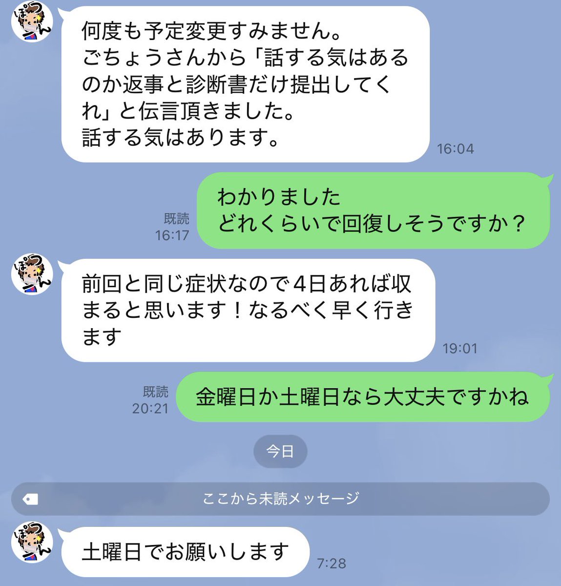 BAR山野とロマンの続報です。 話し合いは土曜日決定か？みたいな状況 #TJ生