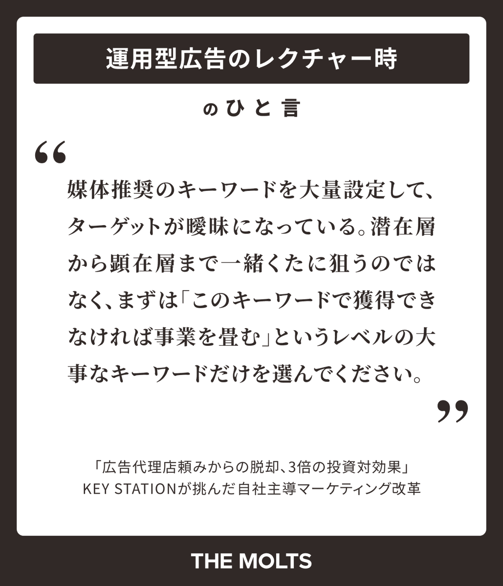 MOLTS_2030's tweet photo. #MOquotes
真剣にターゲットを考えるきっかけになるアドバイス
=========
「広告代理店頼みからの脱却、3倍の投資対効果」KEY STATIONが挑んだ自社主導マーケティング改革
https://t.co/tph1MZnm2i
========= https://t.co/8eoHH1cxNm