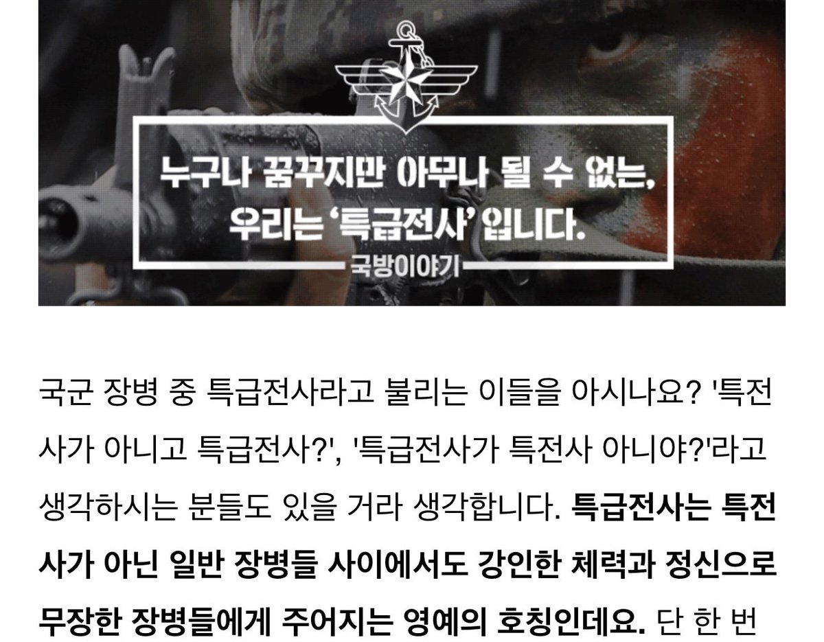 Romantic_Tae's tweet photo. Because Taehyung was selected as a special warrior, his photo will be posted in the unit's Hall of Fame for a year. 

According to the Ministry of National Defense blog, the benefits given to special warriors include an award leave, early promotion, and being selected for the unit's Hall of Fame, where their photo will be posted for a year. Also if you have good shooting scores, you will have the opportunity to receive a shooting award. However, the greatest advantage is that you can gain a strong physical strength and the honor of being the pride and idol of your peers.