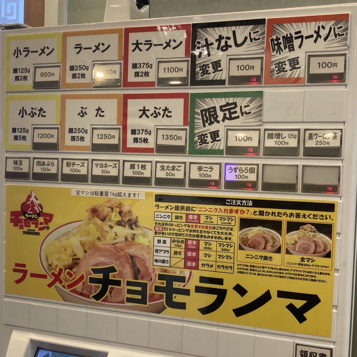 ラーメン チョモランマ 小ラーメン（ニンニク：マシマシ、野菜：普通