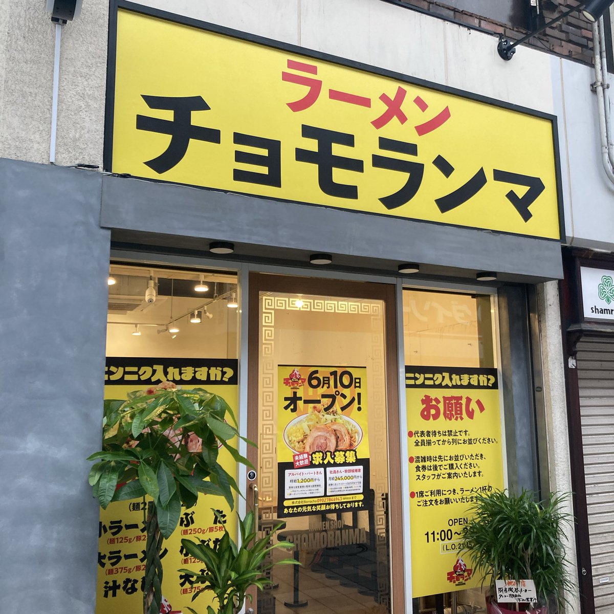 チョモランマ太郎 ラーメン チョモランマ 小ラーメン（ニンニク：マシマシ、野菜：普通