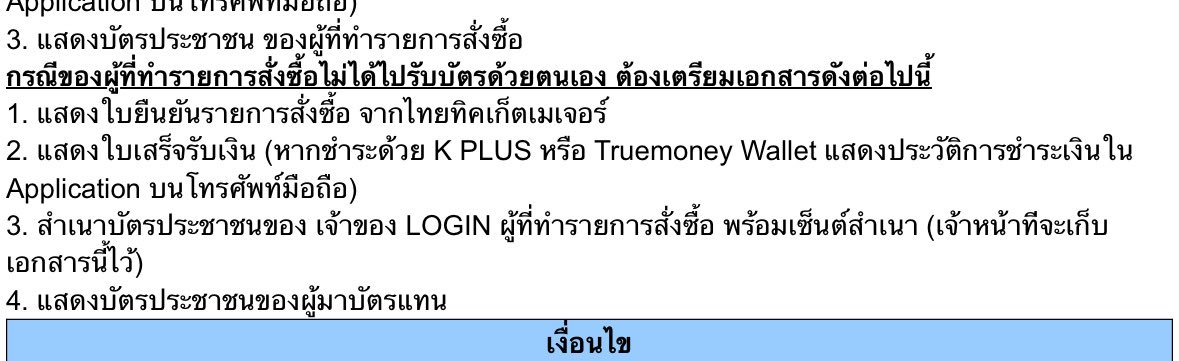 psycxxn's tweet photo. เราใช้ยูสเราในการกด แต่ชื่อบนบัตรเป็นพี่สาว ก็ต้องทำรายการตามด้านล่างใช่มั้ยคะ 
1. ใบยืนยันจากยูสของเรา
2. ใบเสร็จรับเงิน
3. สำเนาของเราเอง ( เจ้าของยูส ) 
4. ผู้รับบัตรแทน ก็คือพี่สาว 

แล้วก็ ๆ ตอนเข้าคอนต้องใช้พวกยูสมบช.มั้ยคะ

 #DEADLINE_IN_BANGKOK https://t.co/yvmz8HxsuJ