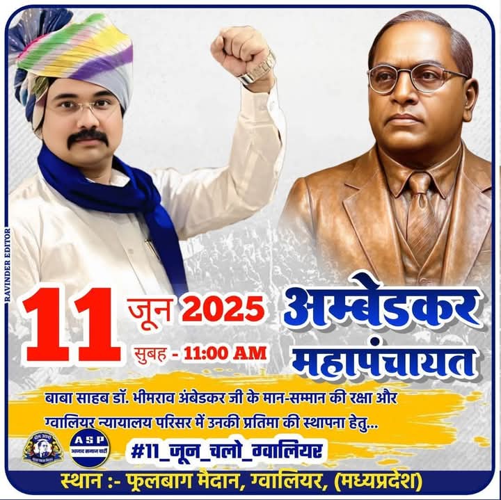 सोनू बामणिया -ASP (@sonu_aazad) on Twitter photo चलो #ग्वालियर चलो ग्वालियर, 11 जून चलो ग्वालियर।
#अंबेडकर_महापंचायत
<a href="/BhimArmyChief/">Chandra Shekhar Aazad</a> <a href="/VinayRatanSingh/">Vinay Ratan Singh</a> चलो #ग्वालियर चलो ग्वालियर, 11 जून चलो ग्वालियर।
#अंबेडकर_महापंचायत
<a href="/BhimArmyChief/">Chandra Shekhar Aazad</a> <a href="/VinayRatanSingh/">Vinay Ratan Singh</a>