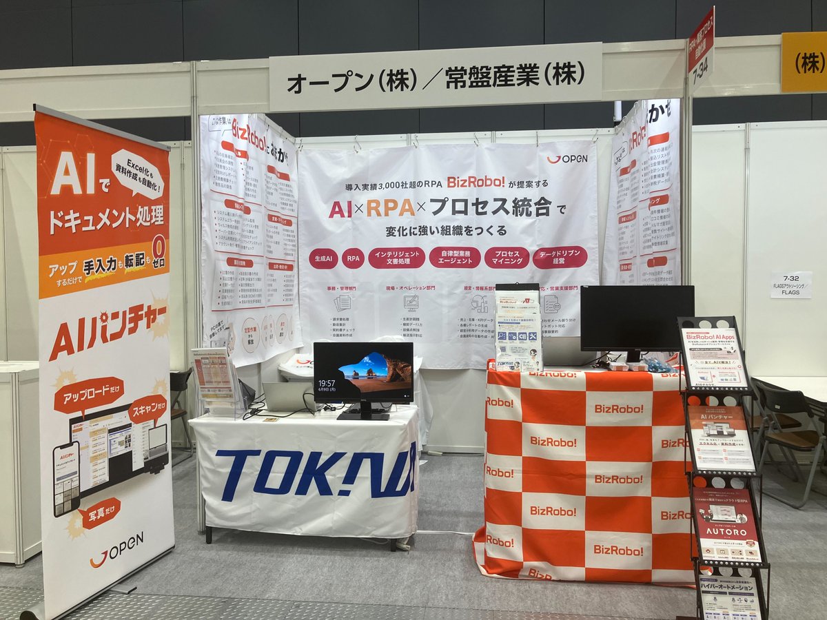 RPA_Tech's tweet photo. ＼#バックオフィスDXPO名古屋'25 出展中／
#ポートメッセなごや で開催。
小間番号：7-34

新サービスの #AIパンチャー をはじめ、AI／RPA製品を多数展示しています!!

詳細：https://t.co/FIzU3M4e2S

#オープン株式会社 #RPA #AI #生成AI #BizRobo #AUTORO #ハイパーオートメーション #プロセス統合 https://t.co/Q0kK6ksB5B