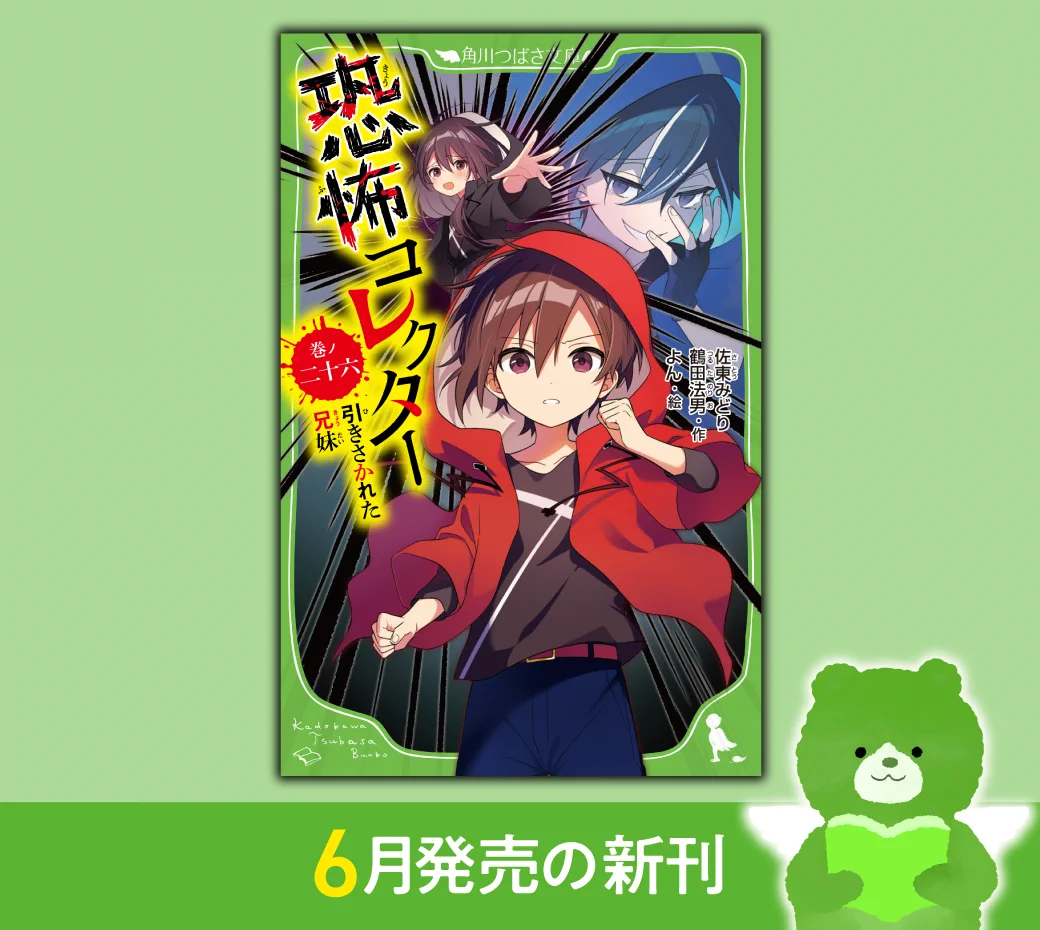 恐怖 コレクター イラスト