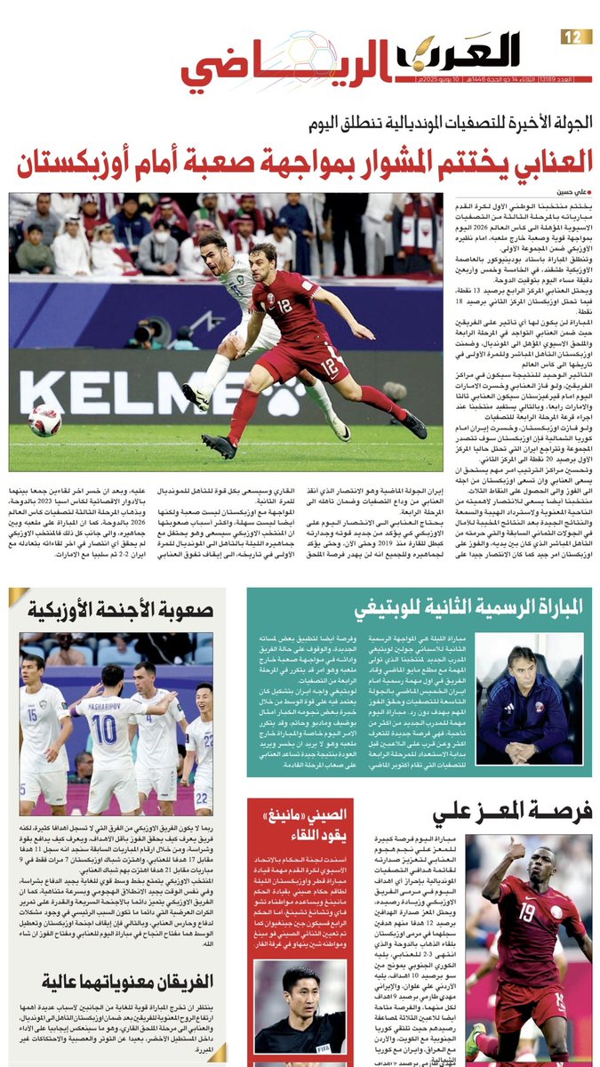 📰| أبرز عناوين غلاف عدد اليوم من المحلق الرياضي لجرايدنا المحلية

🗞️ صحيفة الراية:
🔗 raya.com/uploads/pdf/20…

🗞️ صحيفة الوطن:
🔗 al-watan.com/uploads/pdf/20…

🗞️ صحيفة الشرق:
🔗 m.al-sharq.com/pdf/20250610_1…

🗞️ صحيفة العرب:
🔗 m.alarab.qa/pdf/20250610_1…