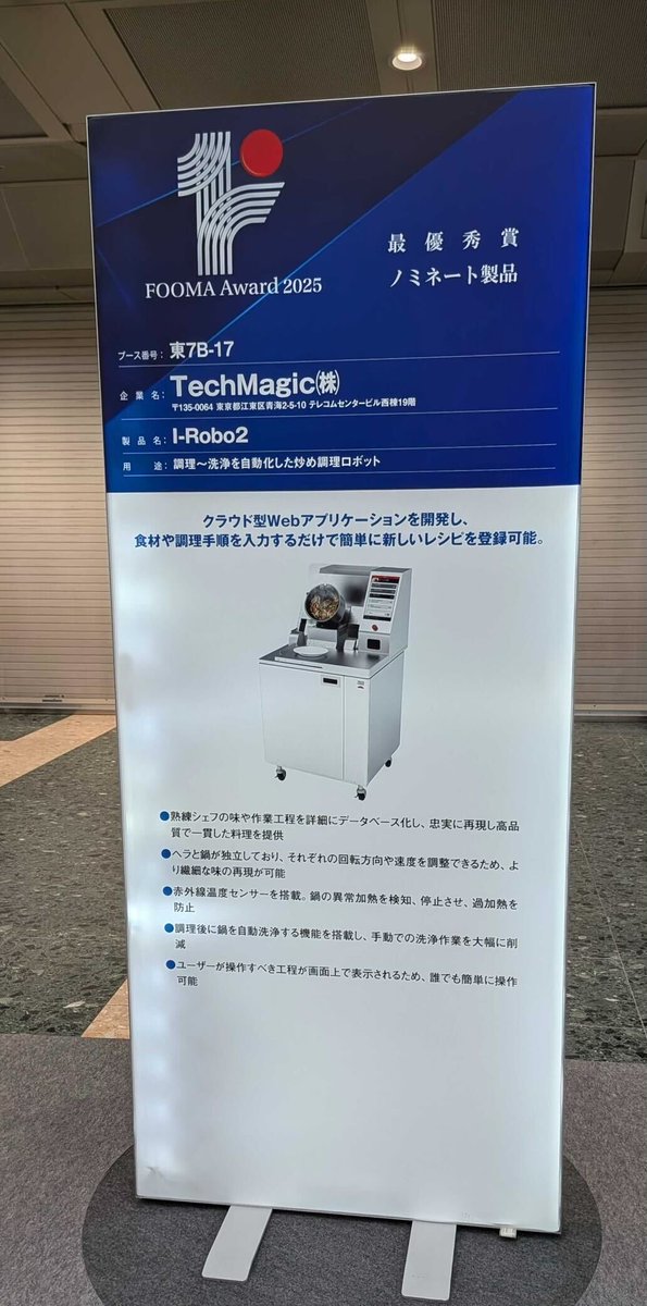 TechMagicInc's tweet image. /
#FOOMAJAPAN  2025 が本日から開催しております！
是非 #テックマジック ブースにお立ち寄り下さい🤖
\

📅：2025/6/10～13
🕐：10:00~17:00 
📍：#東京ビックサイト (TechMagicブース：東7B-17)